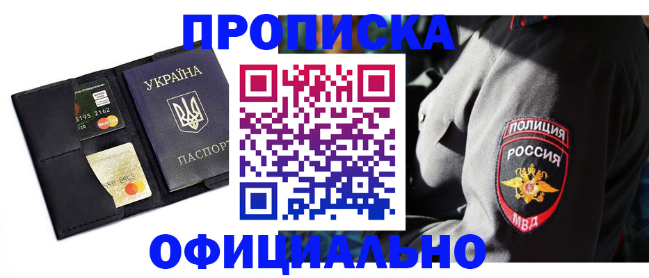 прописка регистрация в Дербенте