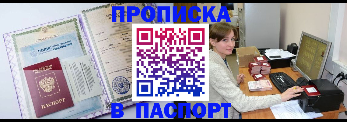 прописка от собственника в Дербенте
